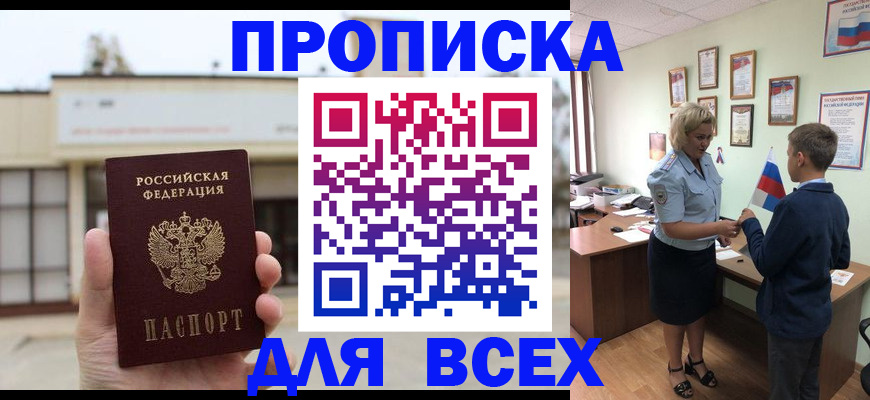 временная регистрация законно в Пушкино