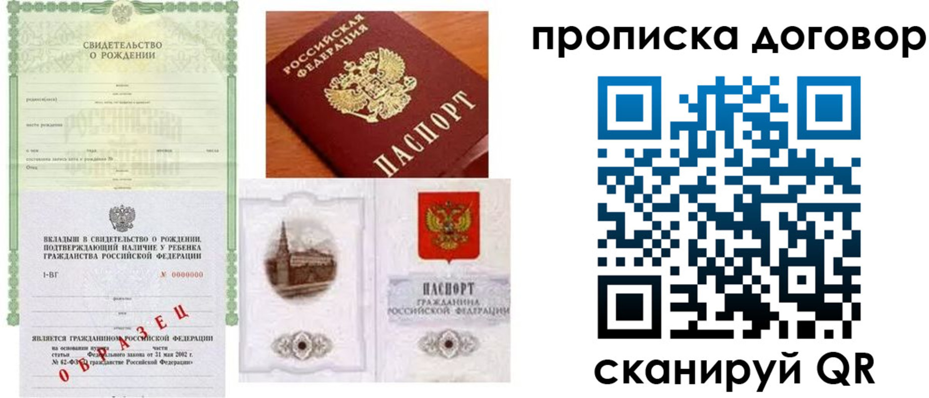 прописка для работы в Пушкино