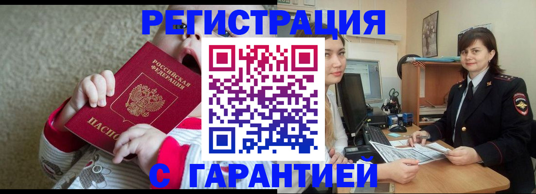 купить прописку в Пушкино