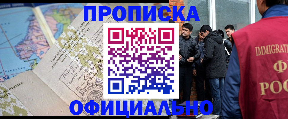 прописка 2025 в Пушкино