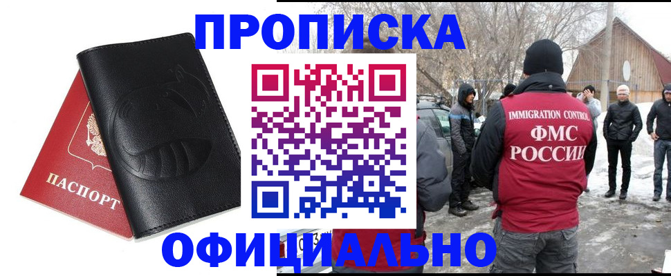 прописка для военкомата в Пушкино