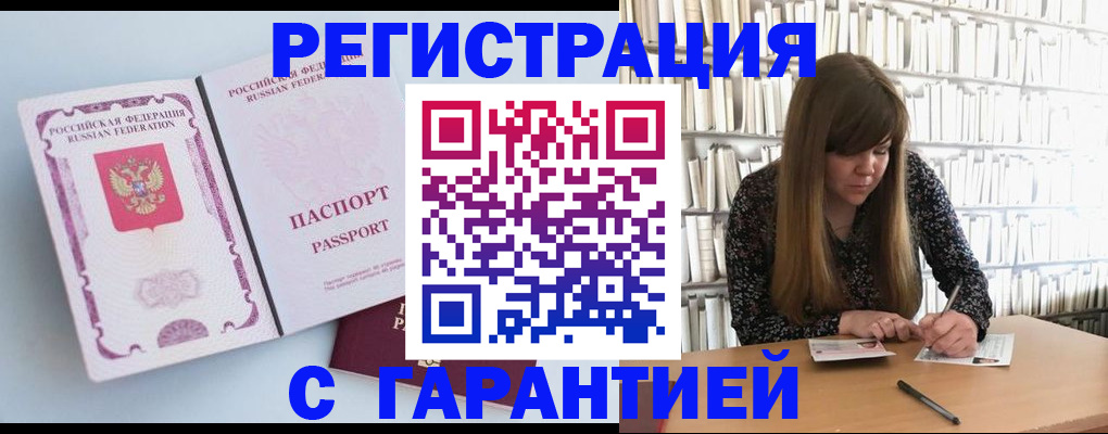 прописка для кредита в Пушкино