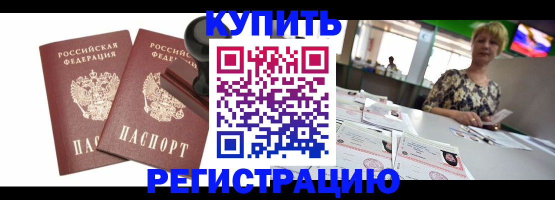 где прописаться в Пушкино