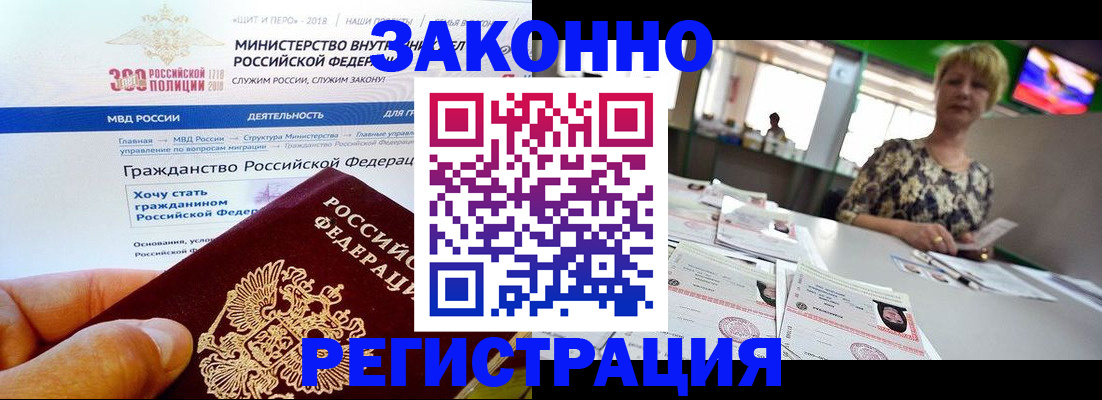 временная регистрация для всех в Пушкино